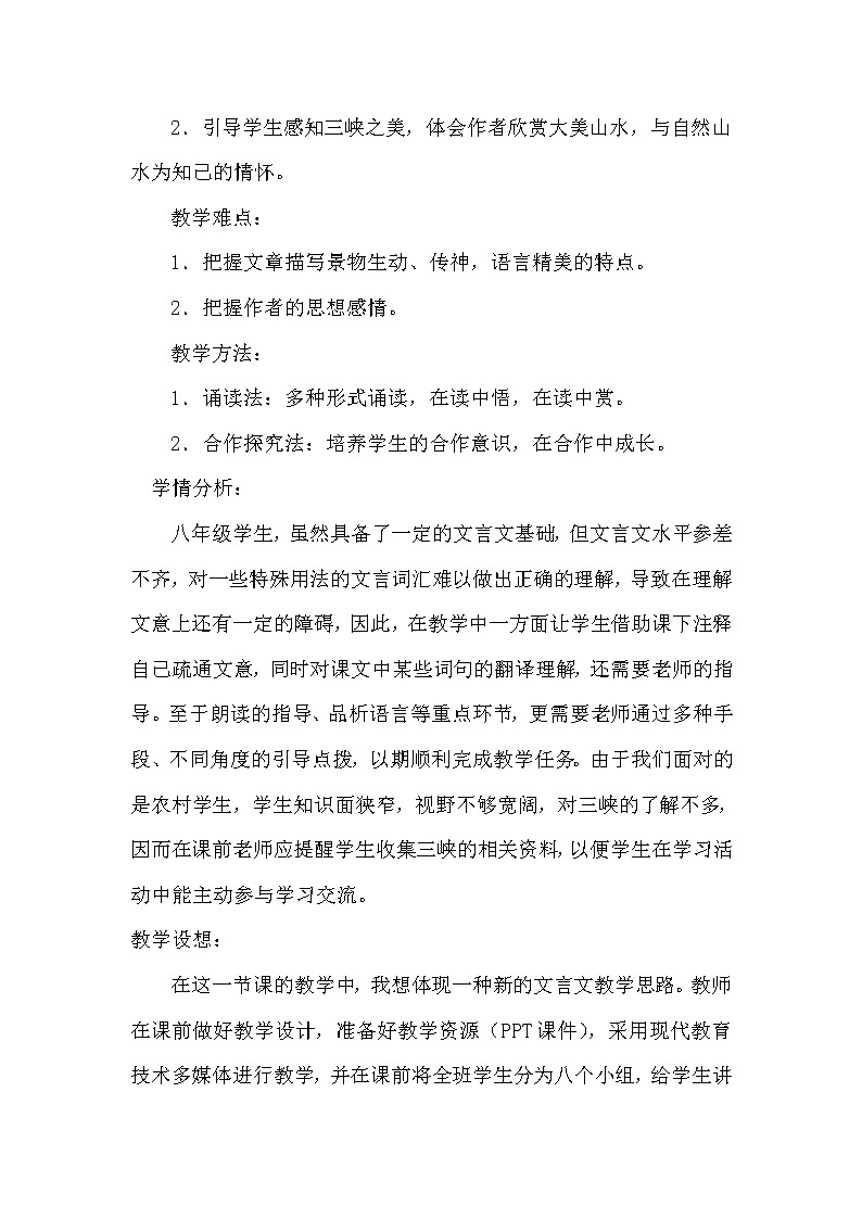 《三峡》优秀教案02