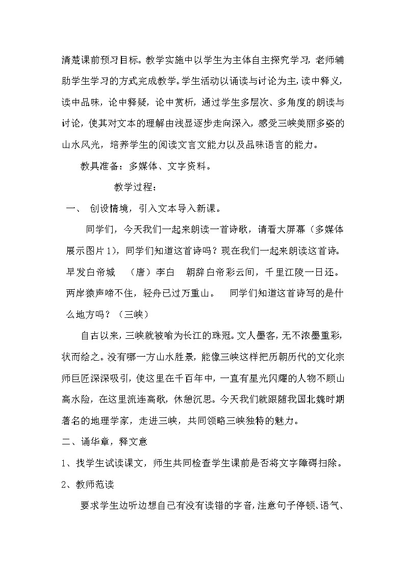 《三峡》优秀教案03