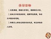 记承天寺夜游(精修版）课件PPT