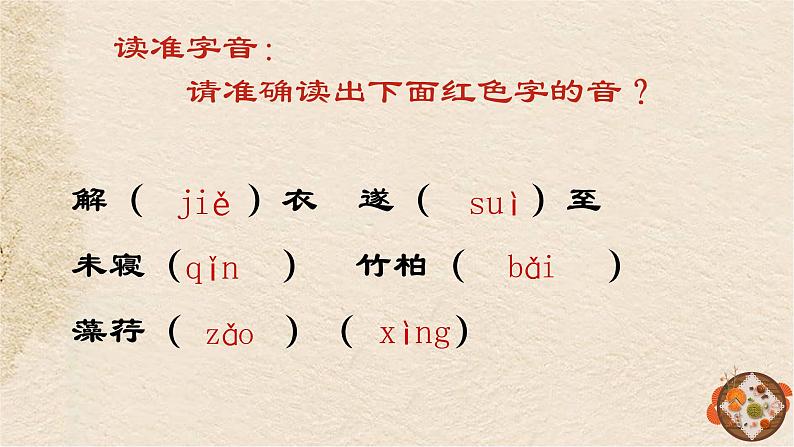 记承天寺夜游(精修版）课件PPT07