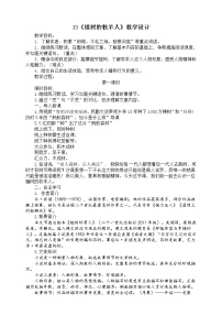 人教部编版七年级上册13 植树的牧羊人教案设计