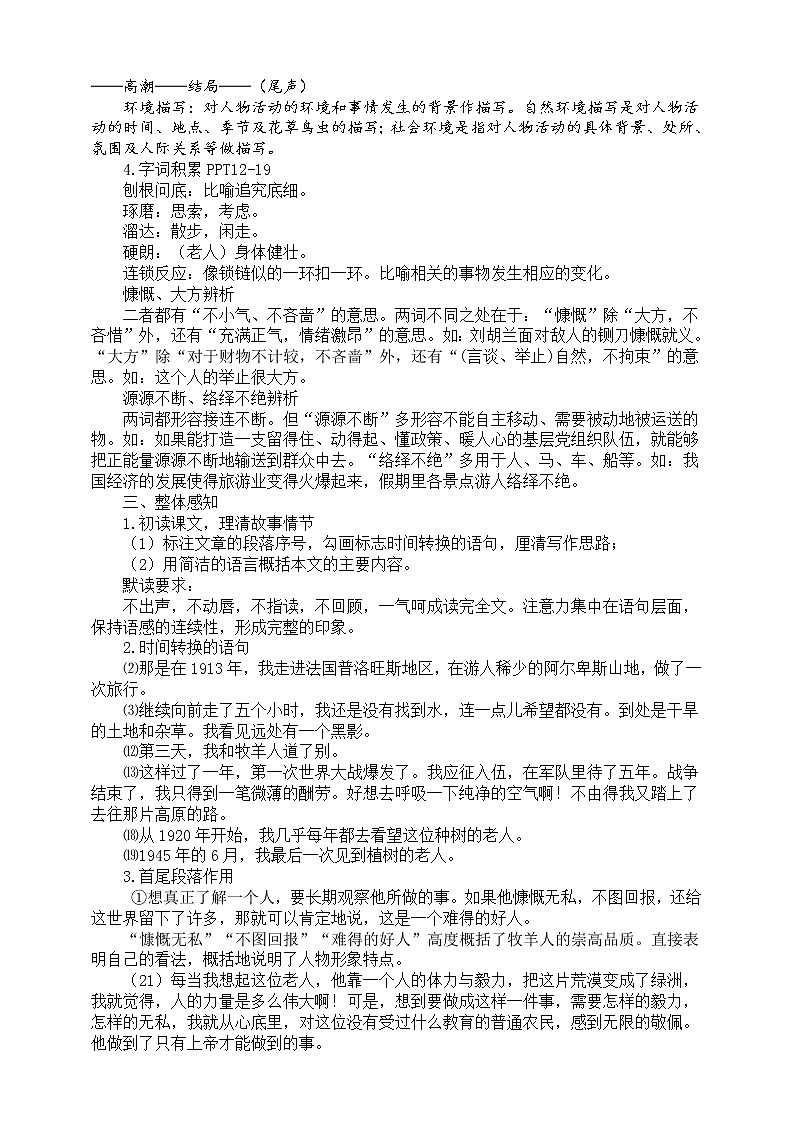 部编版七年级语文上册--13《植树的牧羊人》教学设计第2页