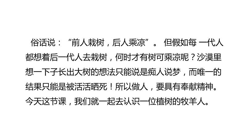 部编版七年级语文上册--13《植树的牧羊人》课件PPT第2页