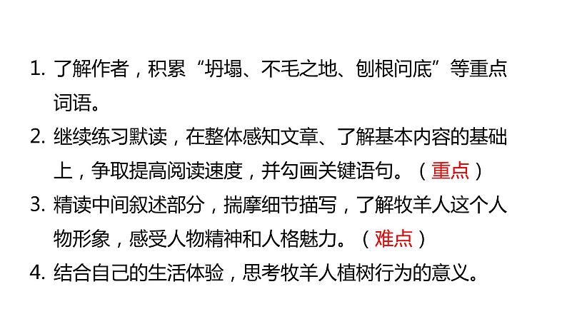 部编版七年级语文上册--13《植树的牧羊人》课件PPT第4页