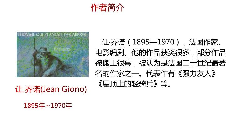 部编版七年级语文上册--13《植树的牧羊人》课件PPT第6页