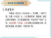 部编版七年级语文上册--4.4天净沙 秋思课件