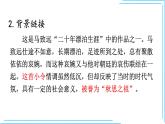 部编版七年级语文上册--4.4天净沙 秋思课件