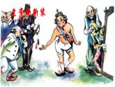 部编版七年级语文上册--19皇帝的新装课件