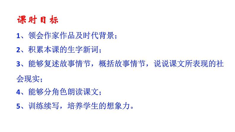 部编版七年级语文上册--19皇帝的新装课件第3页