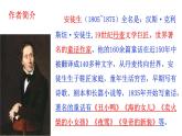 部编版七年级语文上册--19皇帝的新装课件