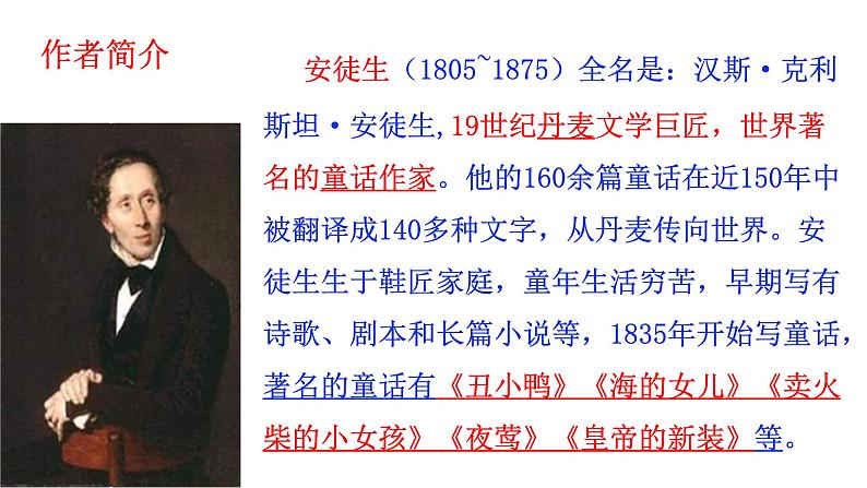部编版七年级语文上册--19皇帝的新装课件第4页