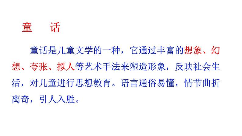 部编版七年级语文上册--19皇帝的新装课件第5页