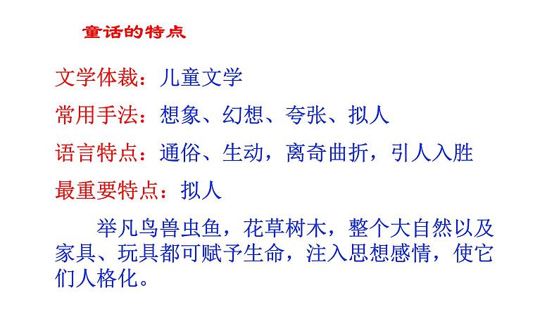 部编版七年级语文上册--19皇帝的新装课件第6页