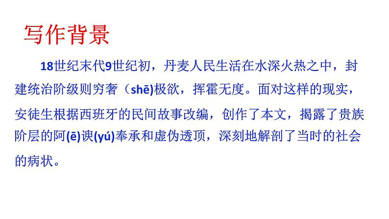 部编版七年级语文上册--19皇帝的新装课件第7页