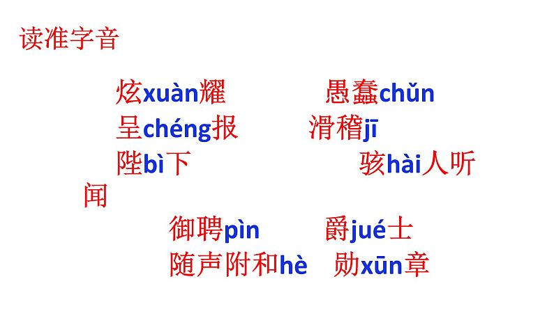 部编版七年级语文上册--19皇帝的新装课件第8页