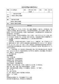 初中第三单元课外古诗词诵读（一）长沙过贾谊宅教案及反思