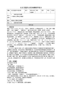 初中人教部编版左迁至蓝关示侄孙湘教案设计