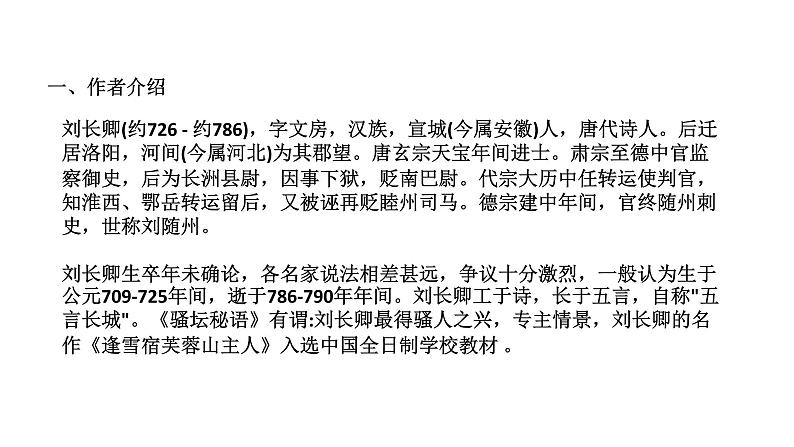 部编版九年级语文上册--长沙过贾谊宅课件第3页