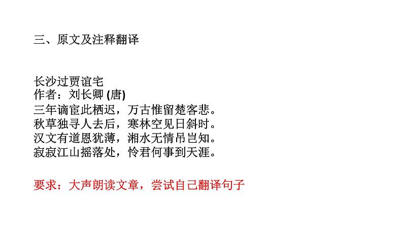部编版九年级语文上册--长沙过贾谊宅课件第5页