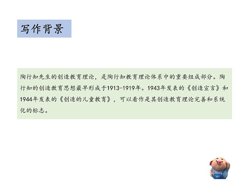 部编版九年级语文上册--第五单元 21 创造宣言 （教学课件）05