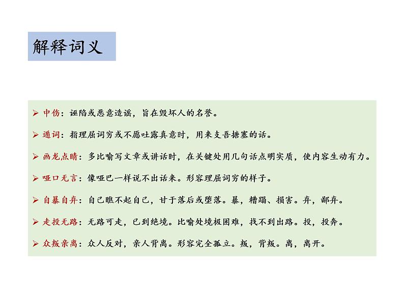部编版九年级语文上册--第五单元 21 创造宣言 （教学课件）07