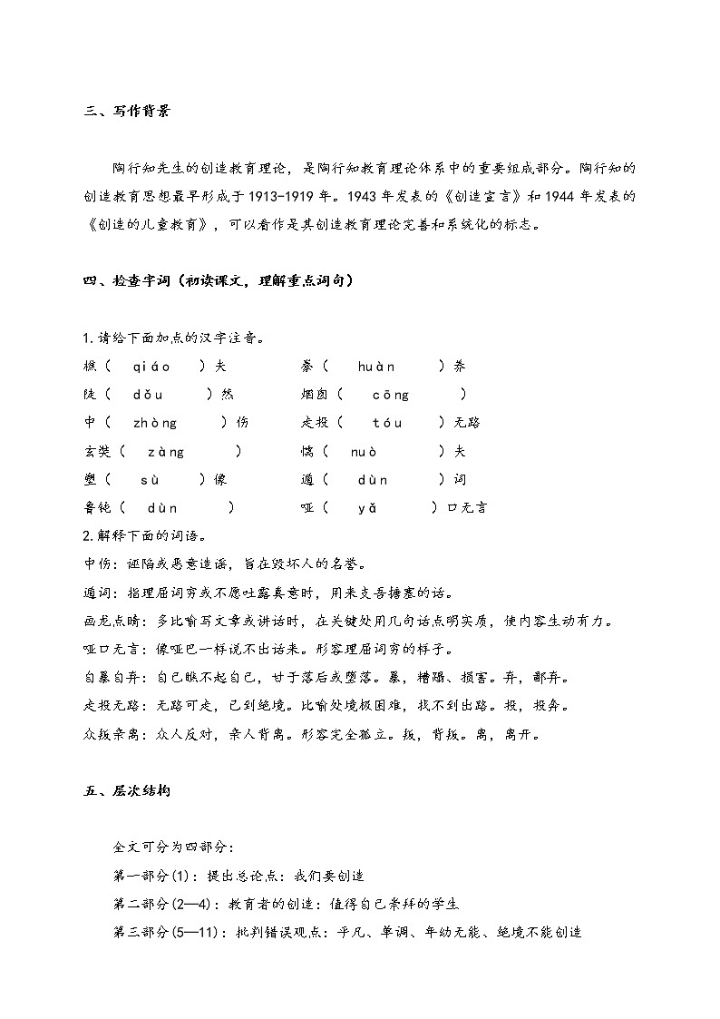 部编版九年级语文上册--第五单元 21 创造宣言 教案02