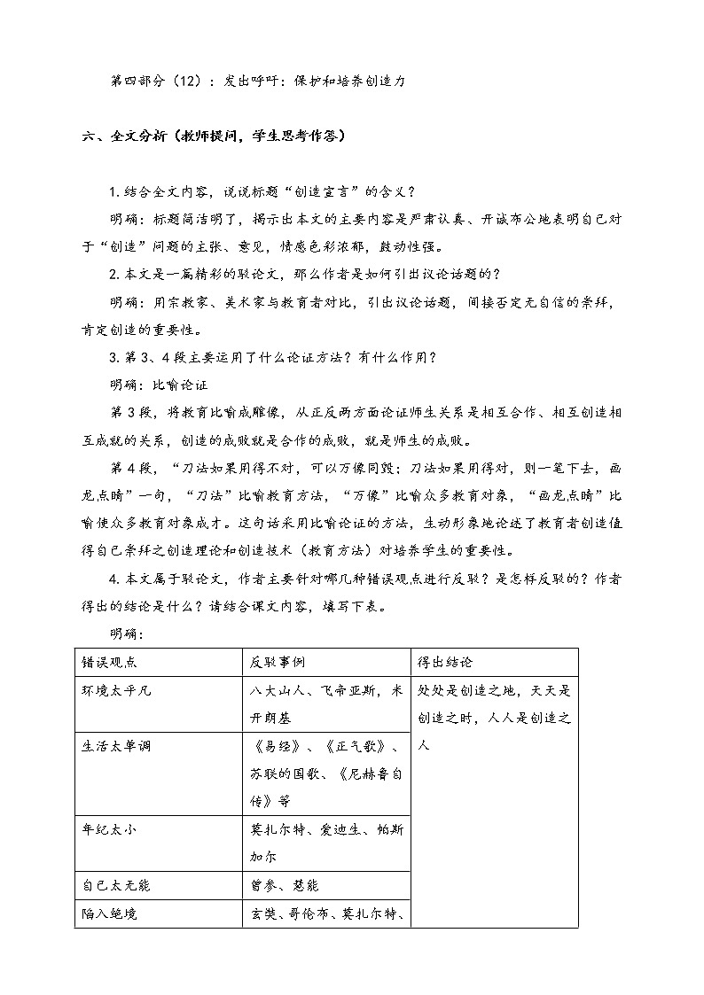 部编版九年级语文上册--第五单元 21 创造宣言 教案03