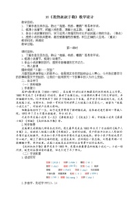 初中语文人教部编版九年级上册16 我的叔叔于勒教学设计及反思