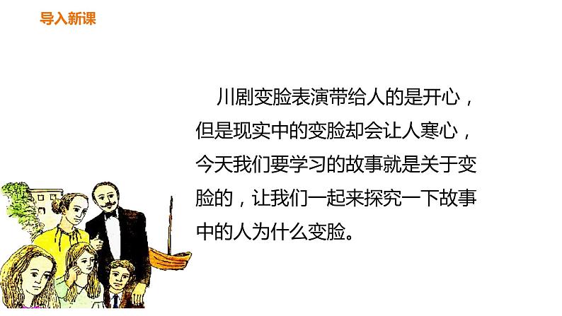 部编版九年级语文上册--16《我的叔叔于勒》2课时课件PPT01