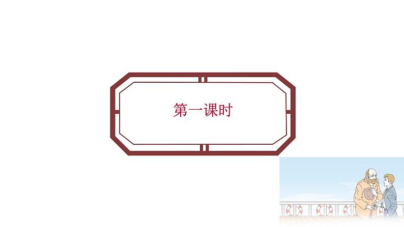 部编版九年级语文上册--16《我的叔叔于勒》2课时课件PPT04