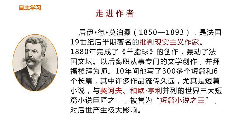 部编版九年级语文上册--16《我的叔叔于勒》2课时课件PPT07