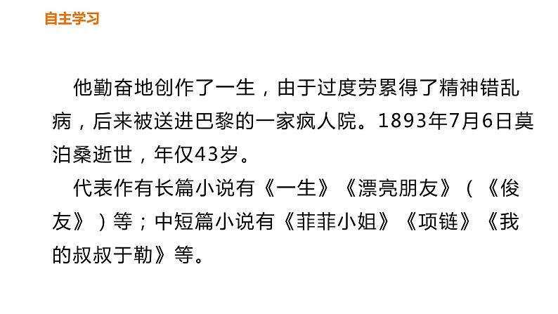 部编版九年级语文上册--16《我的叔叔于勒》2课时课件PPT08