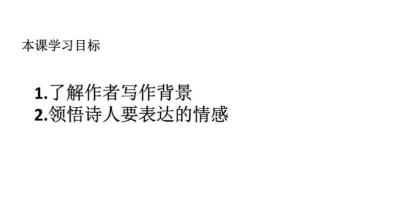 左迁至蓝关示侄孙湘PPT课件免费下载02