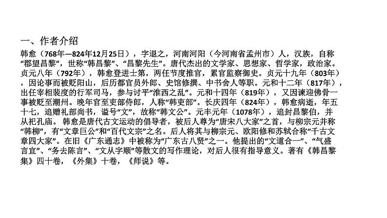 左迁至蓝关示侄孙湘PPT课件免费下载03