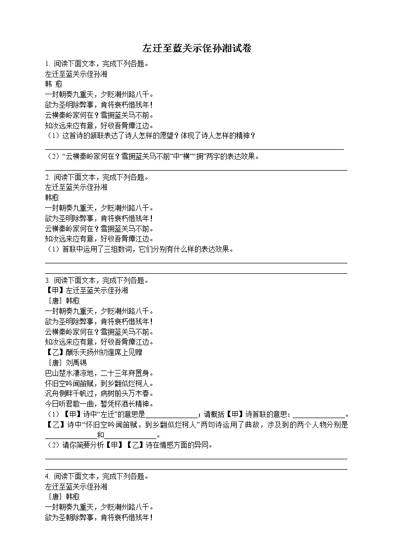 部编版九年级语文上册--左迁至蓝关示侄孙湘试卷(附答案)01