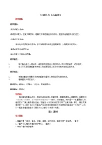 初中语文人教部编版七年级下册第三单元10 阿长与《山海经》教案设计