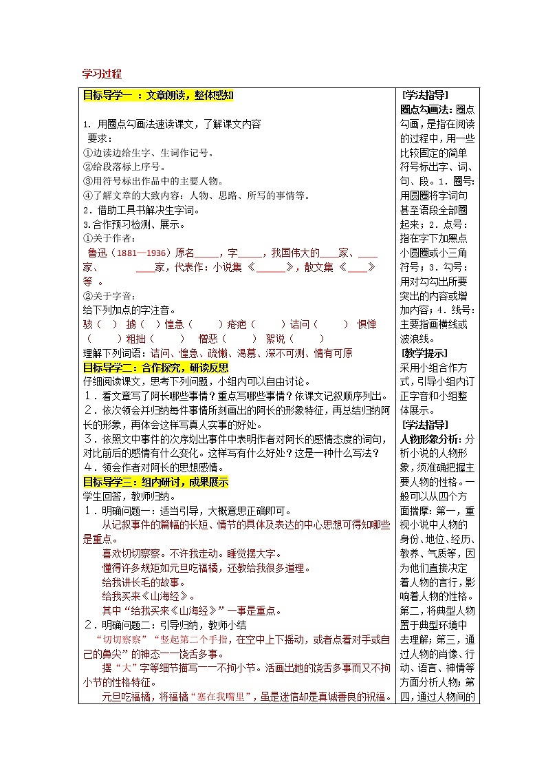 9 阿长与《山海经》打印教案02