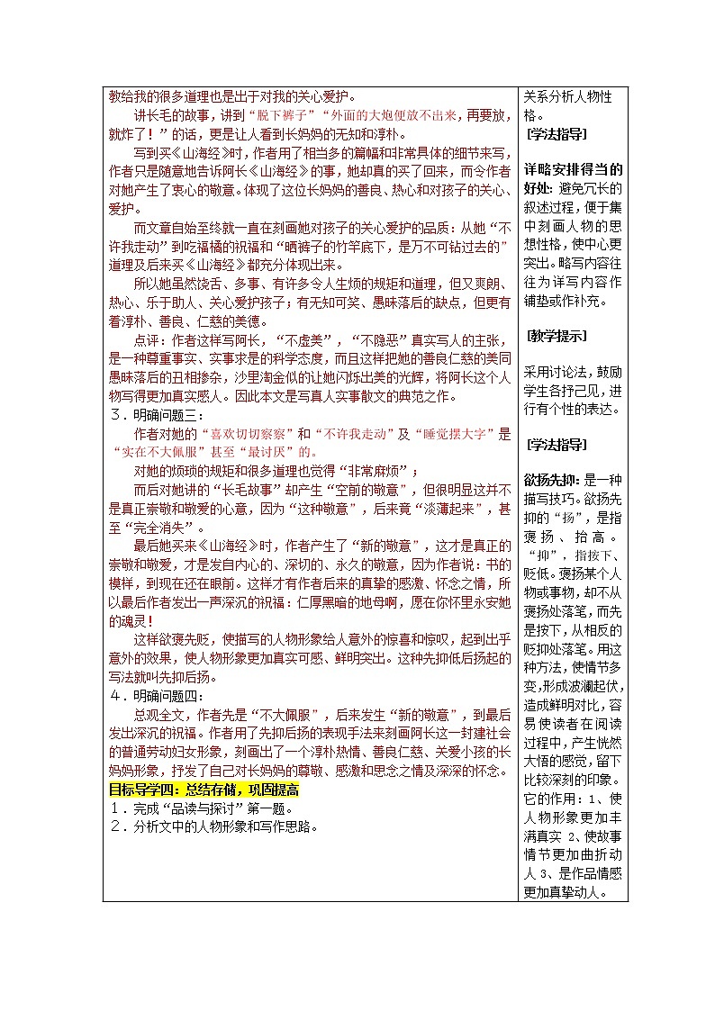 9 阿长与《山海经》打印教案03