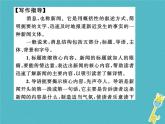 【人教版】2018年八上语文：第一单元-写作新闻写作习题课件（含答案）