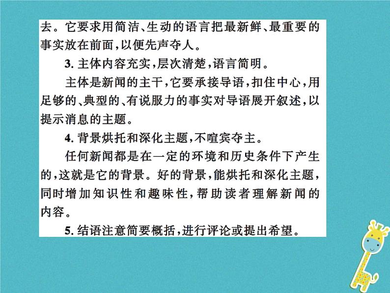 【人教版】2018年八上语文：第一单元-写作新闻写作习题课件（含答案）04