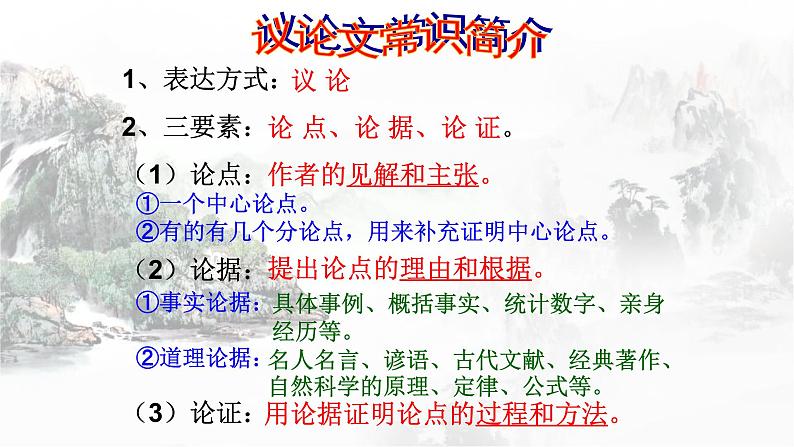《得道多助失道寡助》  上课用课件PPT02