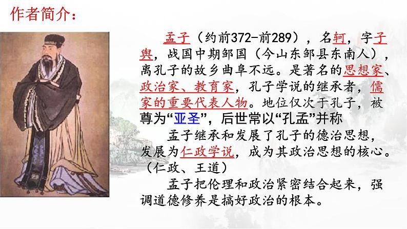 《得道多助失道寡助》  上课用课件PPT04