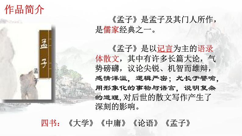 《得道多助失道寡助》  上课用课件PPT05