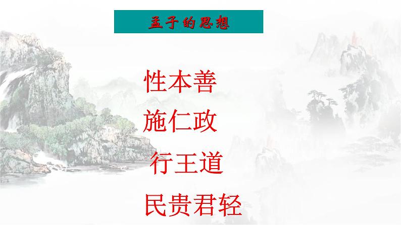 《得道多助失道寡助》  上课用课件PPT06
