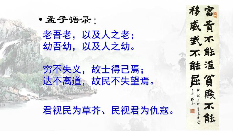 《得道多助失道寡助》  上课用课件PPT07