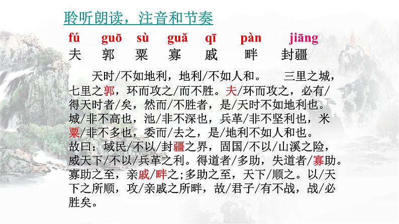 《得道多助失道寡助》  上课用课件PPT08