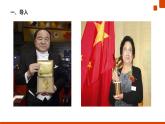 部编版语文《首届诺贝尔奖颁发》PPT课件
