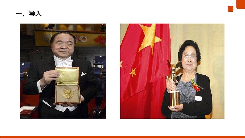 部编版语文《首届诺贝尔奖颁发》PPT课件第2页