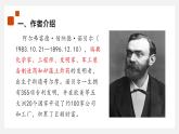 部编版语文《首届诺贝尔奖颁发》PPT课件