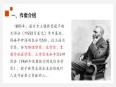 部编版语文《首届诺贝尔奖颁发》PPT课件